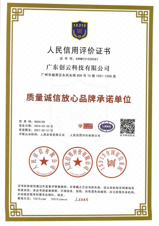 质量诚信放心品牌承诺单位